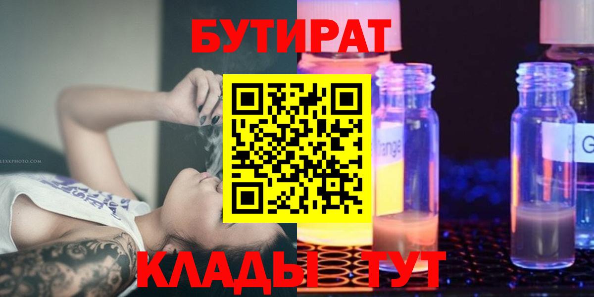 Бутират вода Гусиноозёрск