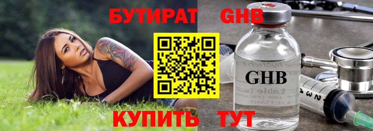 БУТИРАТ  БУТИРАТ буратино  Вход с VPN  Гусиноозёрск 