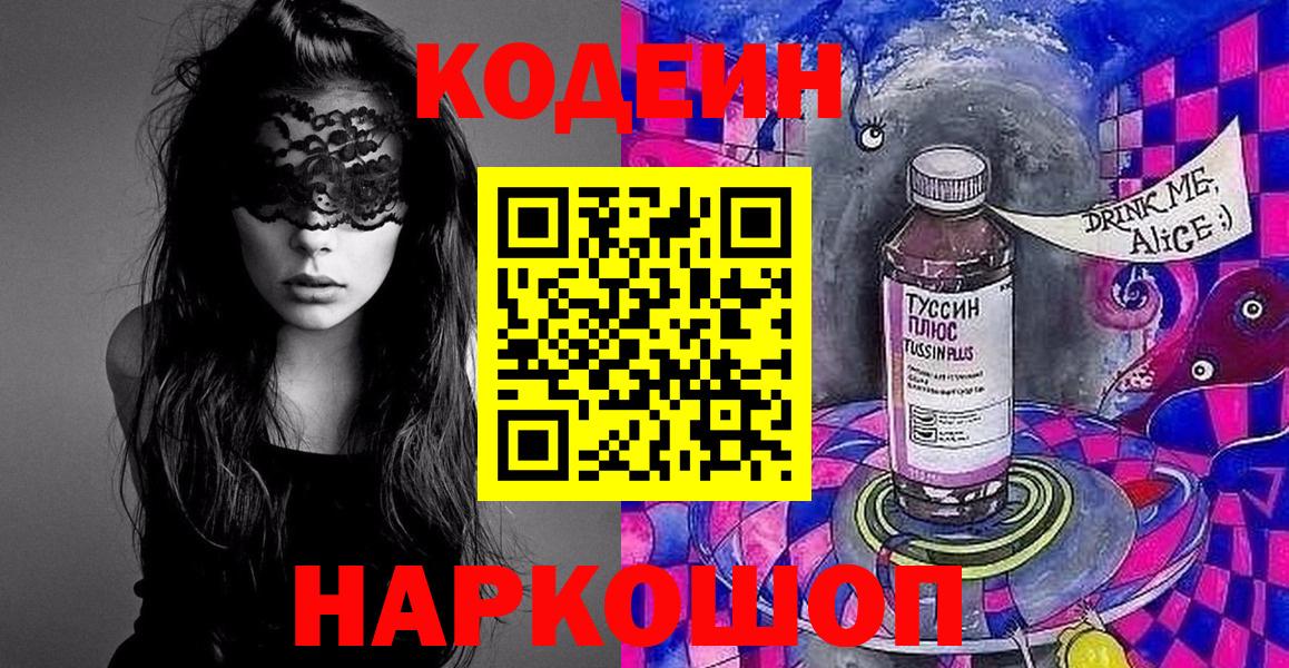 Гусиноозёрск  Кодеиновый сироп Lean напиток Lean (лин)  Вход с VPN 
