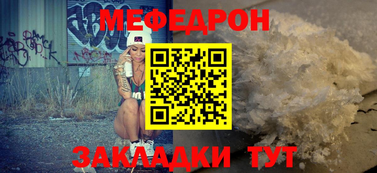МЯУ-МЯУ  МЯУ-МЯУ мука  Вход с VPN  Гусиноозёрск  Мефедрон кристаллы 